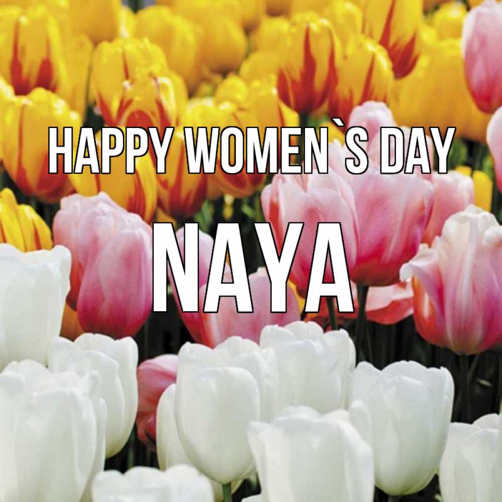 Greetings card с именем, Naya happy women`s day разноцветные цветы Greetings with text for free download 